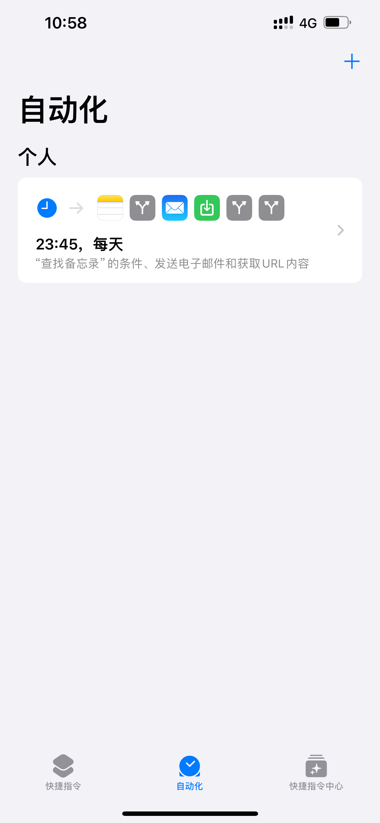 创建自动化